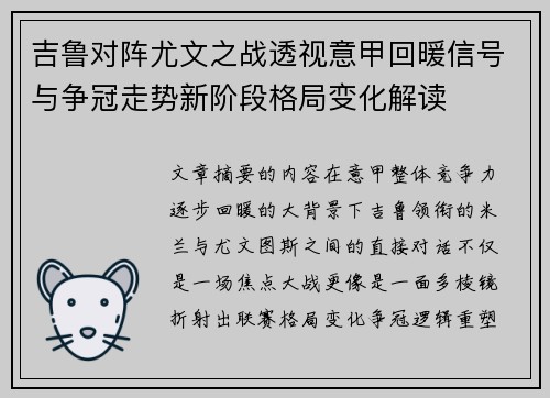 吉鲁对阵尤文之战透视意甲回暖信号与争冠走势新阶段格局变化解读 吉鲁对阵尤文之战透视意甲回暖信号与争冠走势新阶段格局变化解读