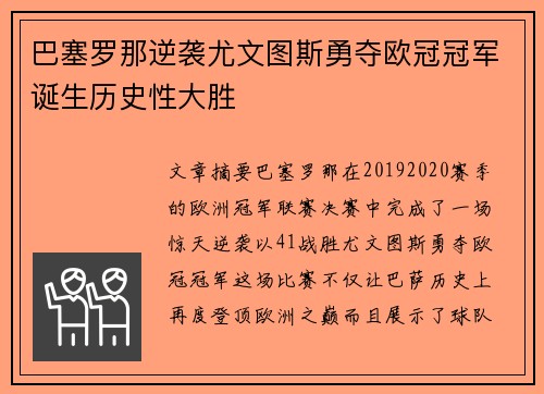 巴塞罗那逆袭尤文图斯勇夺欧冠冠军诞生历史性大胜 巴塞罗那逆袭尤文图斯勇夺欧冠冠军诞生历史性大胜